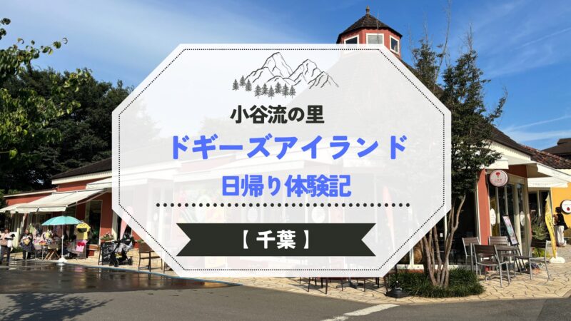 ドギーズアイランド