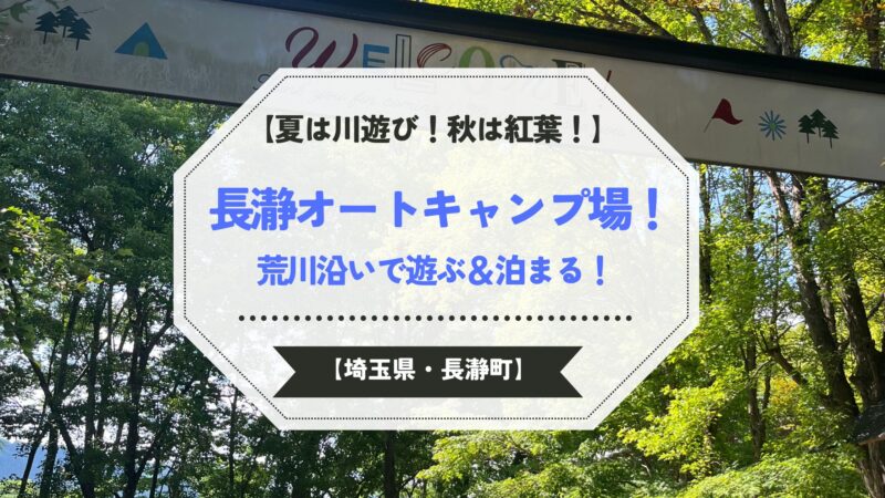 長瀞オートキャンプ場で涼しい夏の1日